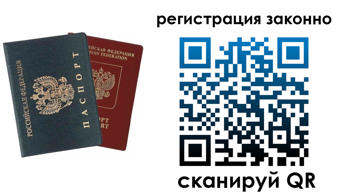 прописка в Липецке